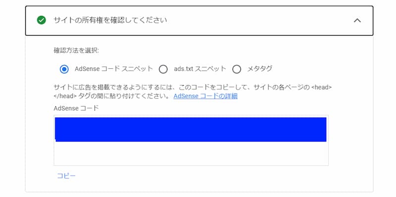 サイトの所有権の確認