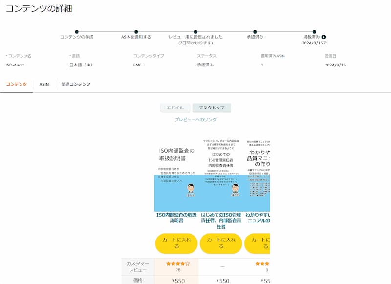 ISO関連のKindle本4冊の場合：モバイル