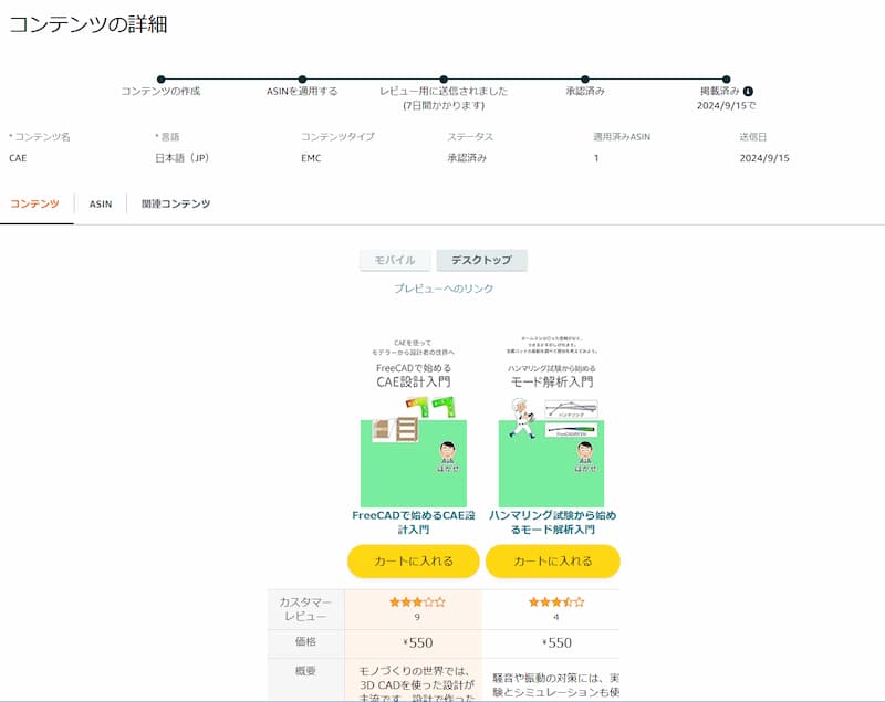 CAE関連のKindle本2冊の場合：モバイル