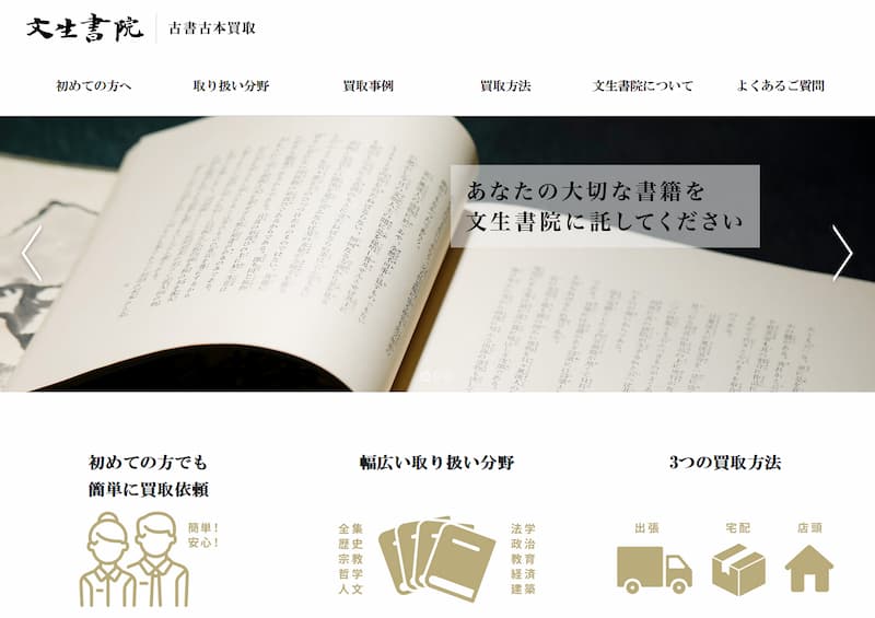 文生書院のWebサイト