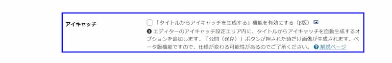 Cocoon設定：タイトルからアイキャッチを自動生成（その2）