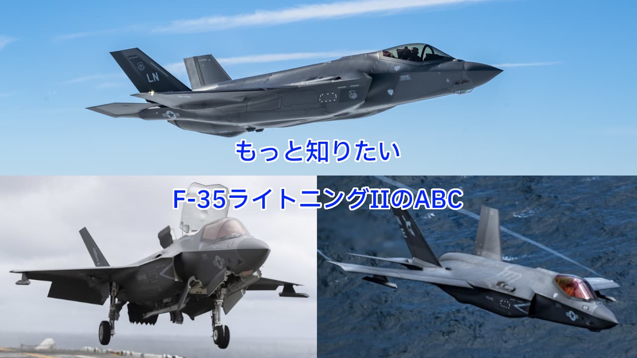 F-35ライトニングIIシリーズ