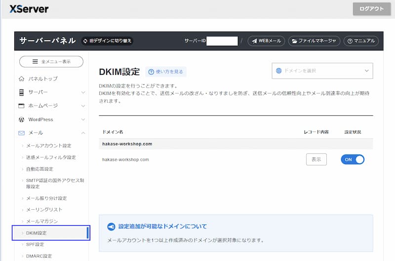 DKIM設定