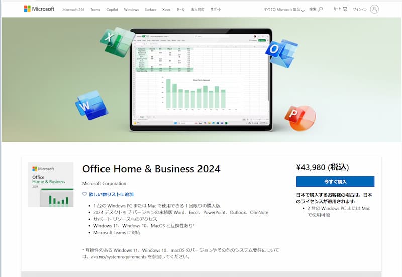 Office Home & Business 2024の製品紹介（キャプチャ）