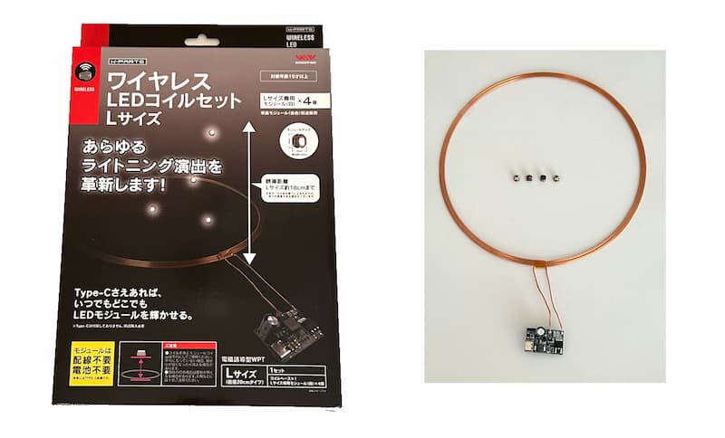 ワイヤレスLEDコイルセットのLサイズ