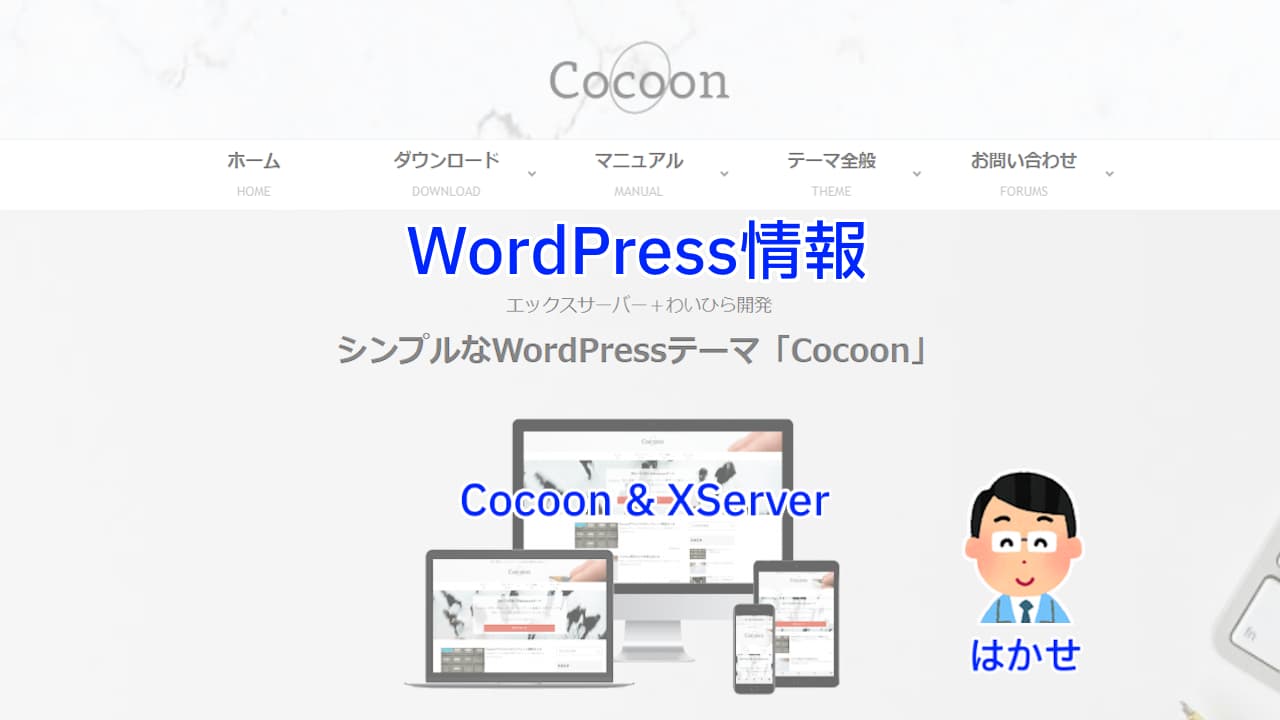 WordPressとプラグイン情報