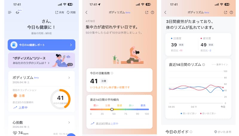 b.ringアプリのボディリズム機能